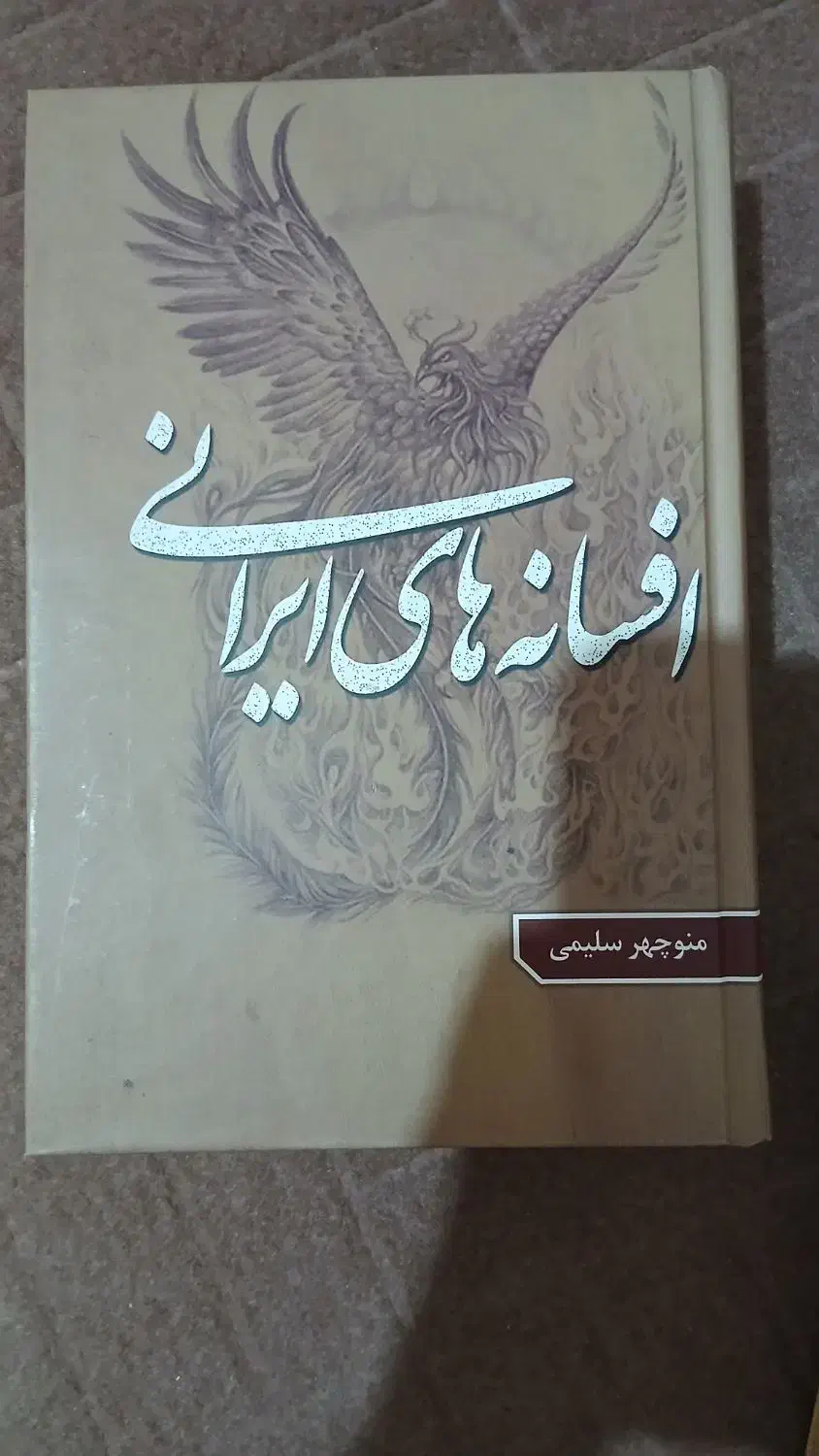 کتاب|کتاب و مجله ادبی|شیراز, پودنک|دیوار