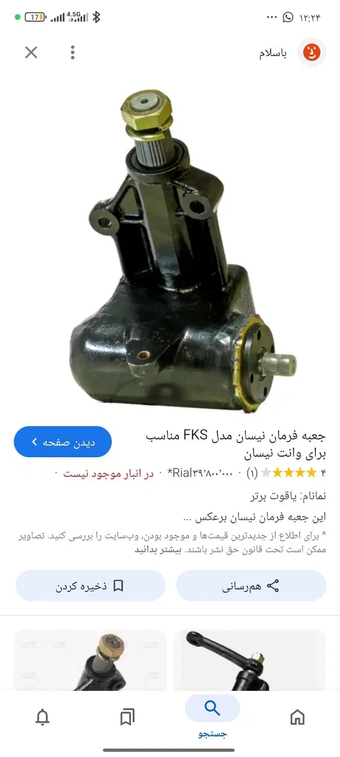 جعبه نیسان|قطعات یدکی و لوازم جانبی|شیراز, کوشک میدان|دیوار