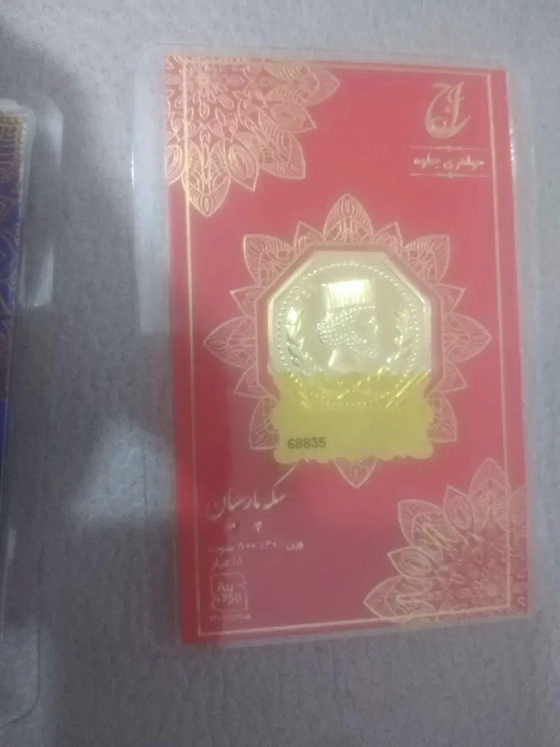 سکه پارسیان 18 عیار|جواهرات|رشت, جانبازان|دیوار