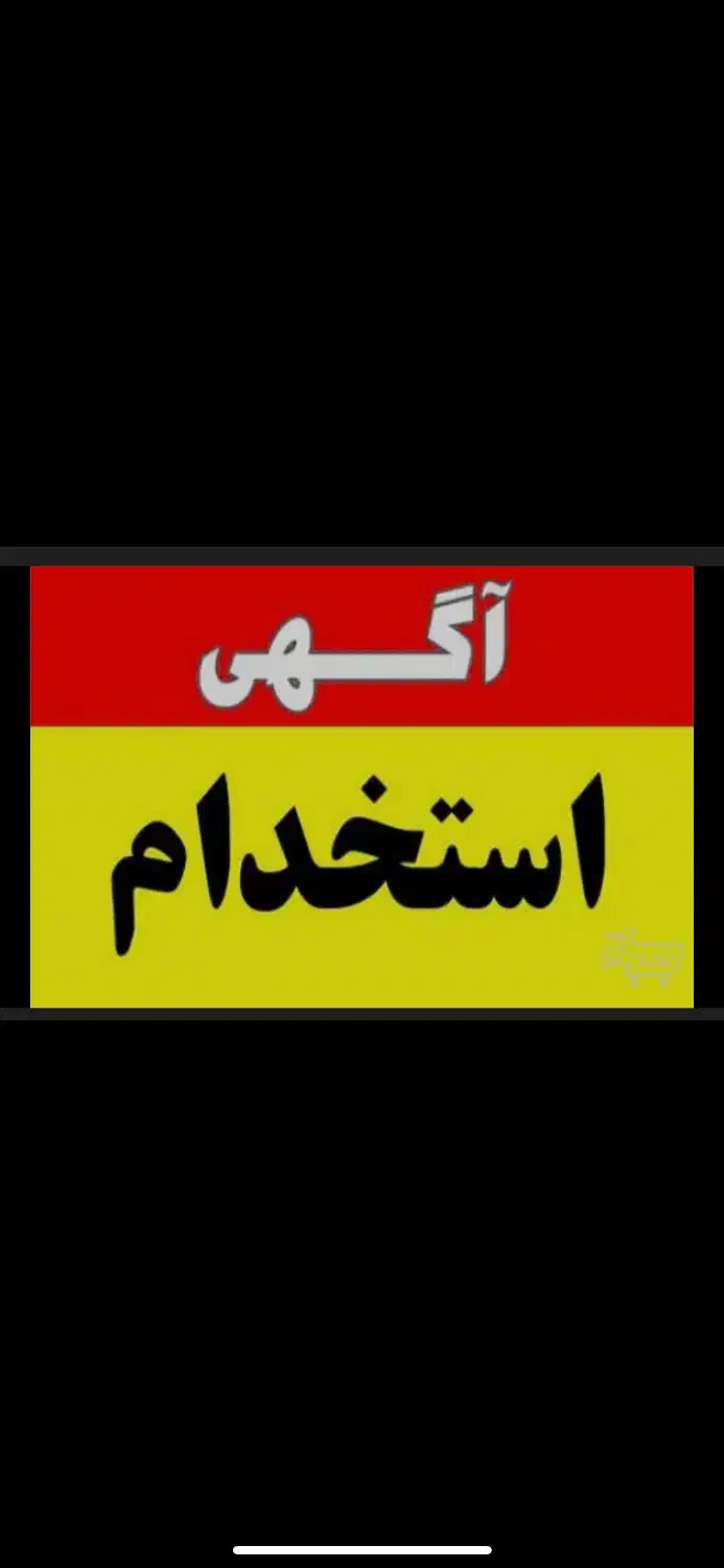 فروشنده، کارگر، همکار|استخدام بازاریابی و فروش|تبریز, |دیوار