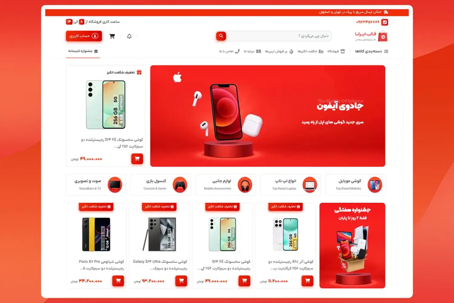 فروش سایت آماده لوازم خانگی|خدمات رایانهای و موبایل|یزد, |دیوار