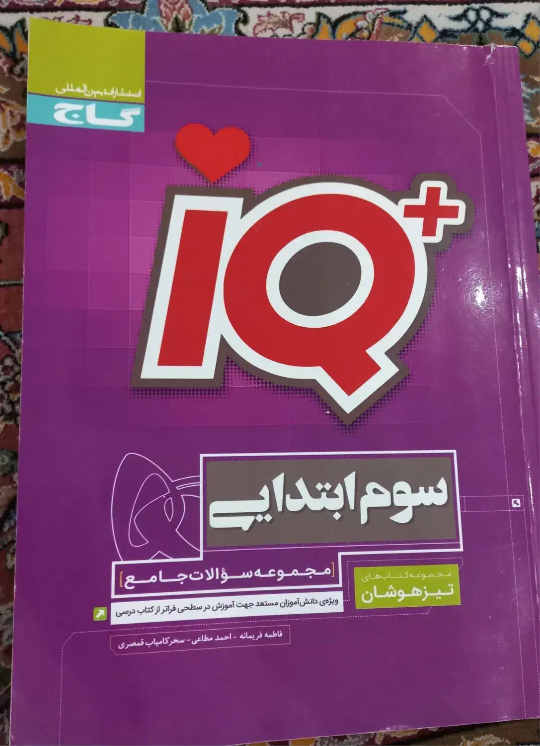 کتاب جامع گاج سوم|کتاب و مجله آموزشی|تهران, تهرانپارس جنوبی|دیوار