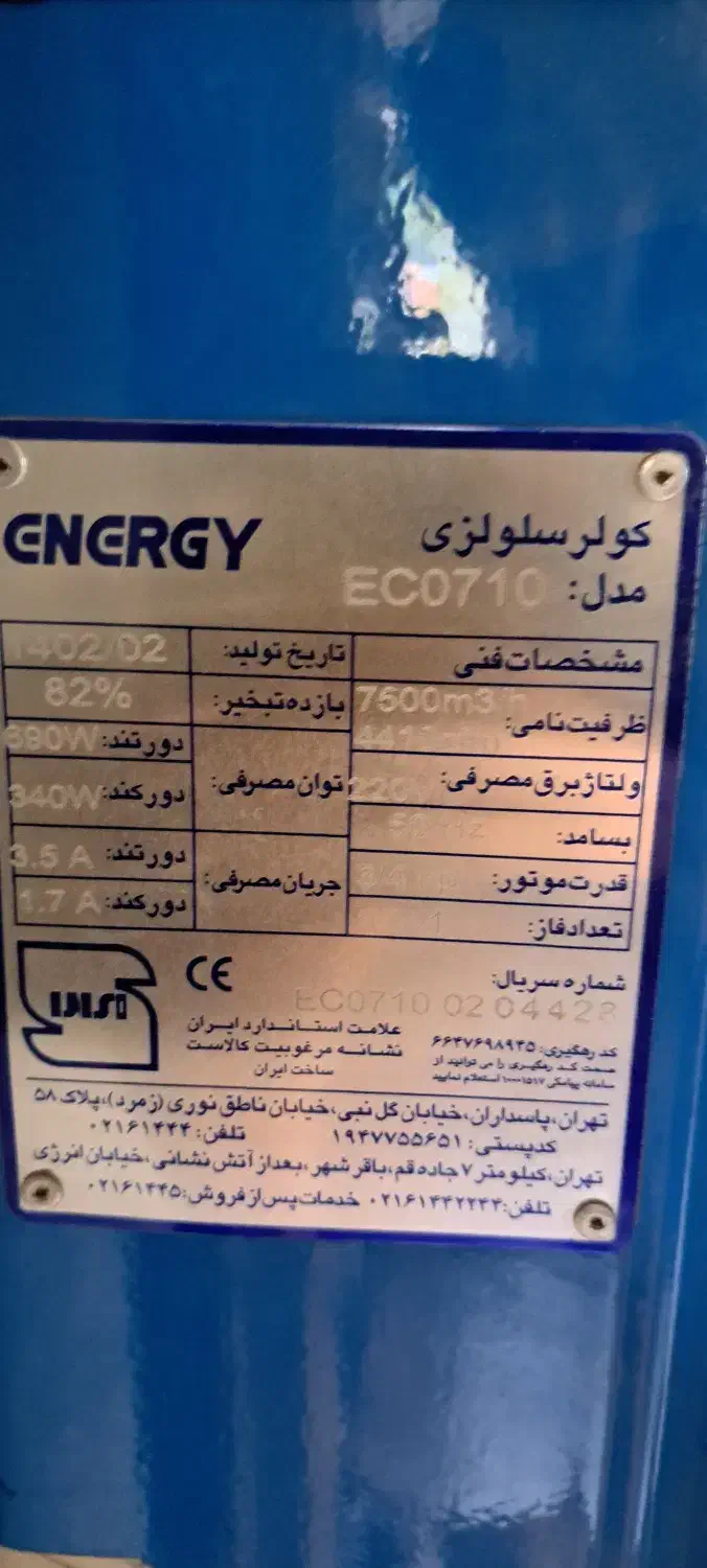کولز سلولزی انرژی ۷۵۰۰درحدنو|کولر آبی|شیراز, گلشن|دیوار
