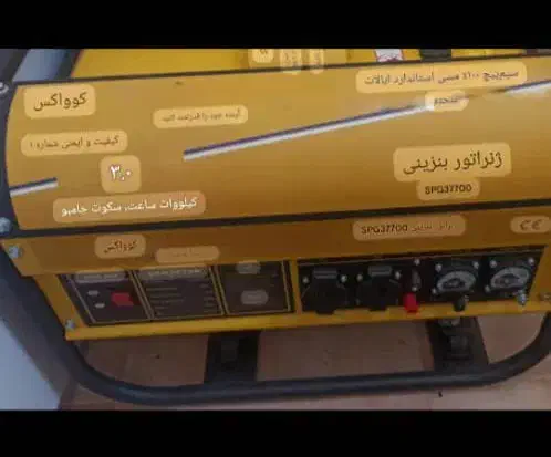 موتور برق بنزینی کوواکس مدلSPG37700 تک فاز|ابزارآلات|شیراز, غدیر شمالی|دیوار