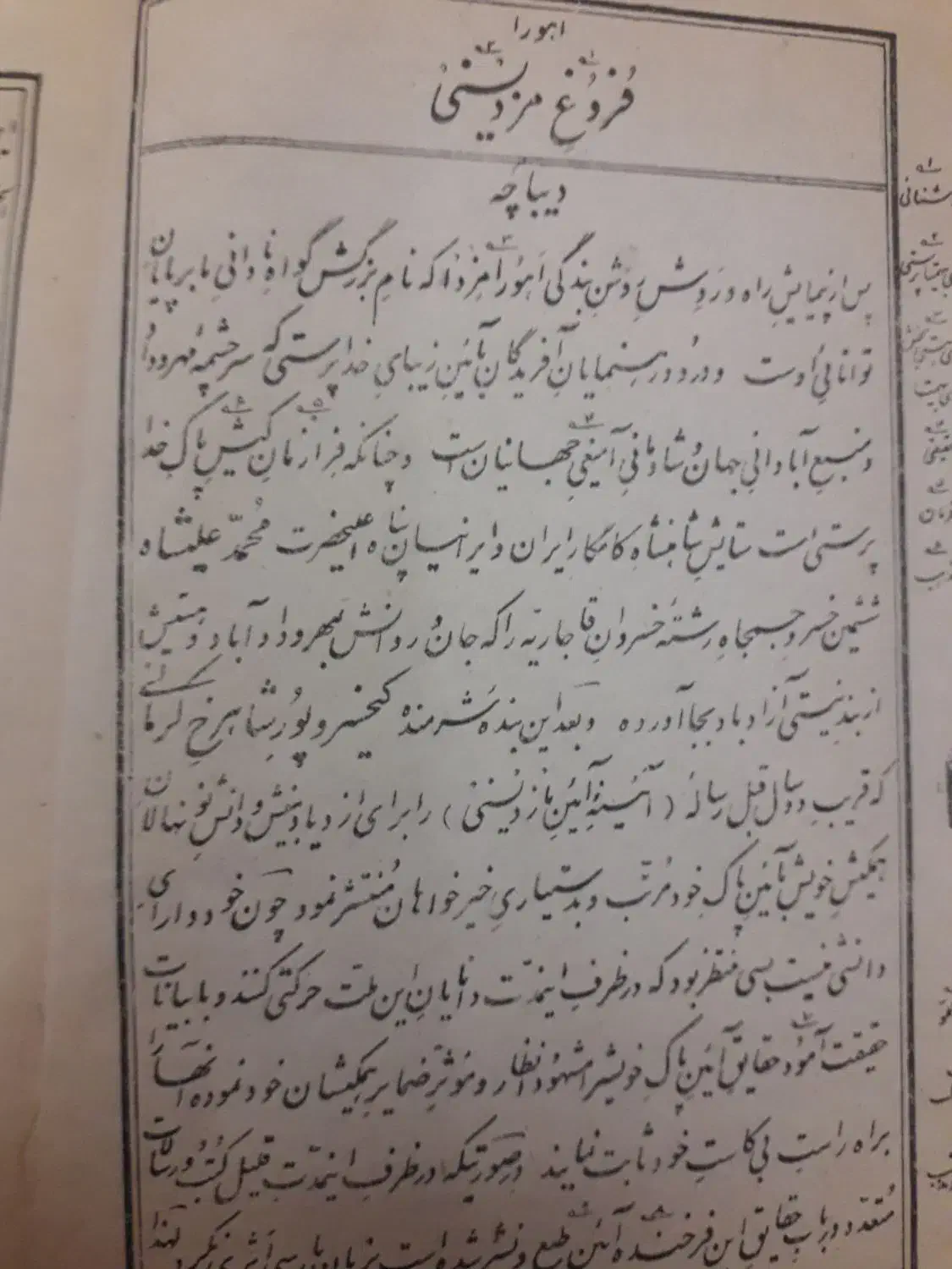 کتاب قدیمی فروغ مزدیسنی|کتاب و مجله تاریخی|تهران, امام زاده عبدالله|دیوار