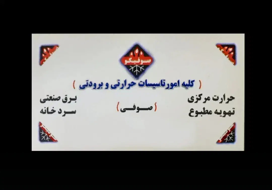 صوفیکو مشاور فنی|خدمات پیشه و مهارت|تهران, تسلیحات|دیوار