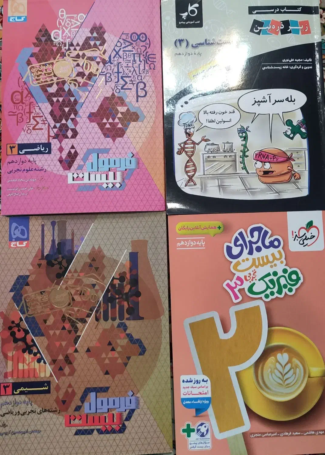 فرمول بیست شیمی و فیزیک|کتاب و مجله آموزشی|اردبیل, |دیوار