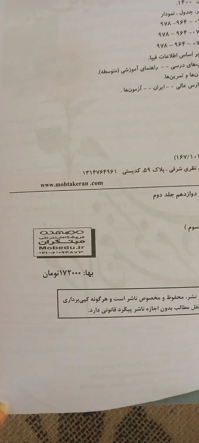 کتاب کنکور نیم بها|کتاب و مجله آموزشی|مرودشت, شهرک مهدیه|دیوار