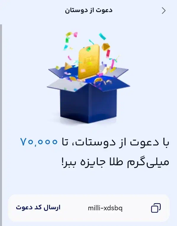 بلو بانک سامان تا عید نفری ۱۵۰هزارتومن هدیه میده|کارت هدیه و تخفیف|تهران, فلاح|دیوار