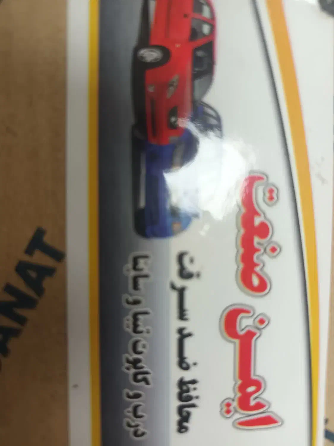 محافظ ضد سرقت خودرو(فروش ونصب)|قطعات یدکی و لوازم جانبی|تبریز, |دیوار