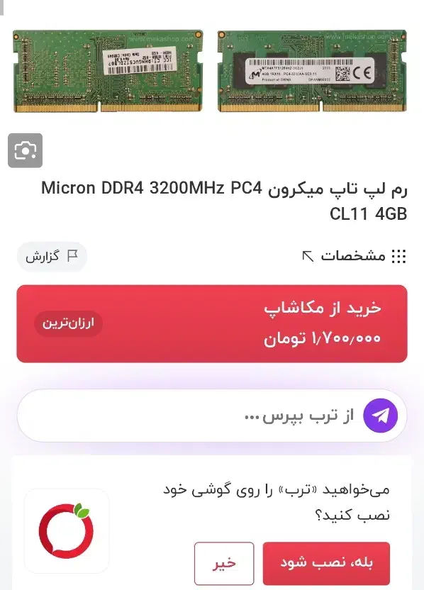 ram ddr4 4gig 3200 نو|قطعات و لوازم جانبی رایانه|تبریز, |دیوار