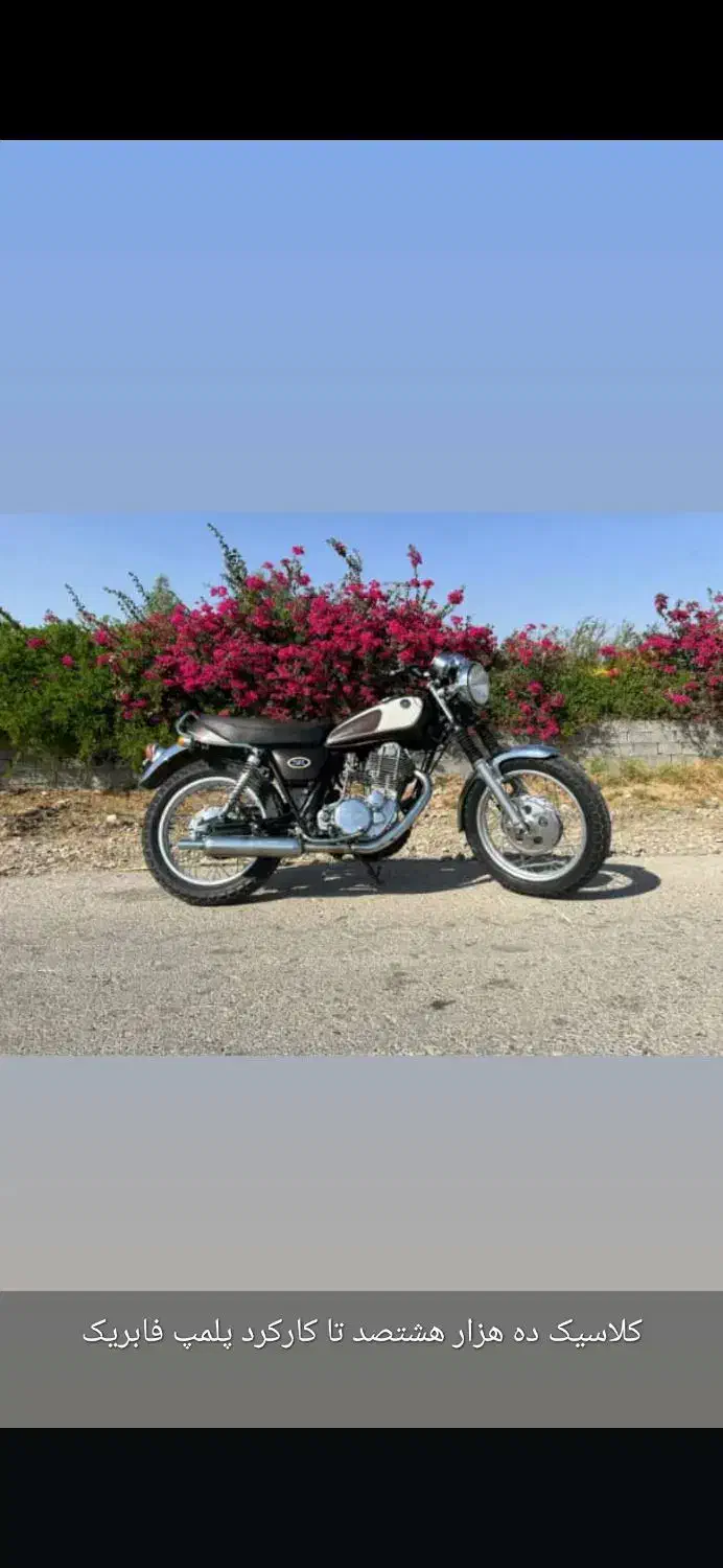 یاماها sr 400|موتورسیکلت|رامهرمز, |دیوار