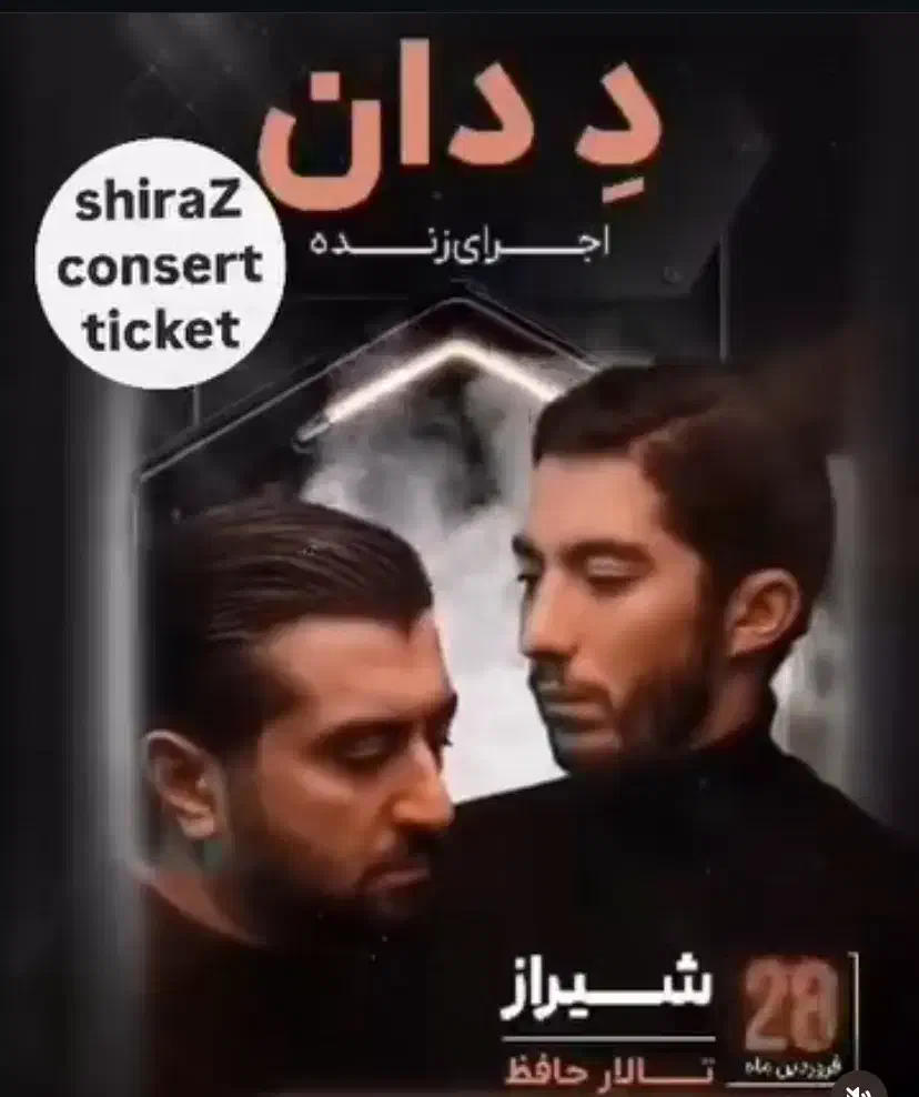 بلیت کنسرت|بلیت کنسرت|شیراز, پارک آزادی|دیوار