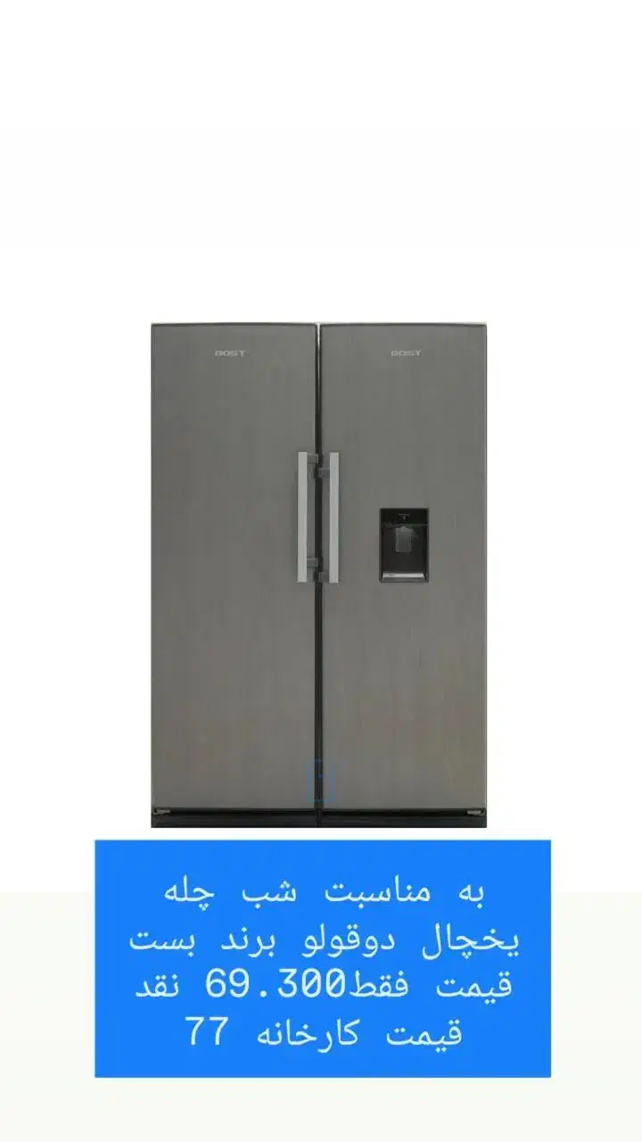 تخفیف به مناسبت شب یلدا|یخچال و فریزر|شهرکرد, |دیوار