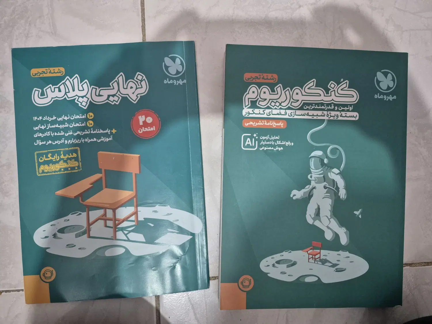 کتاب کمک درسی|کتاب و مجله آموزشی|تهران, قصر فیروزه ۱|دیوار
