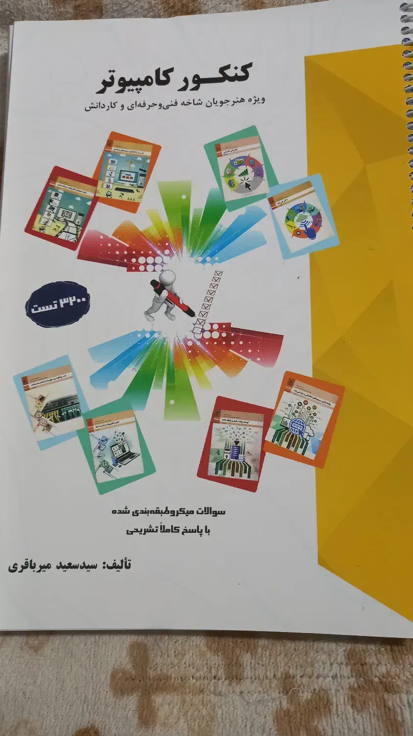 کتاب کنکور کامپیوتر|کتاب و مجله آموزشی|ارسنجان, |دیوار