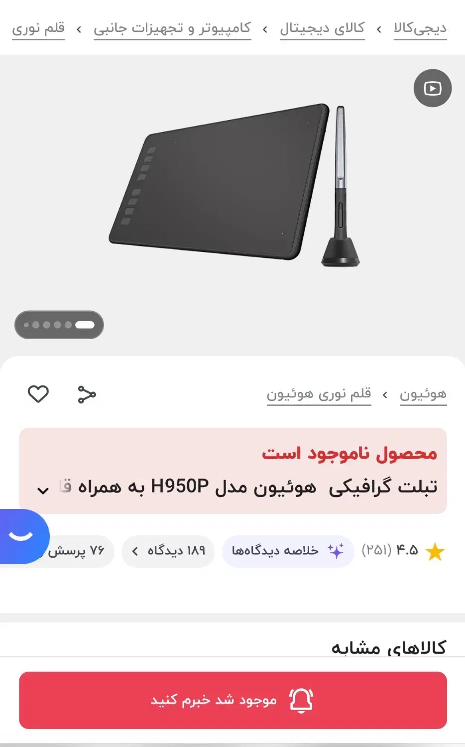 تبلت گرافیکی|تبلت|شاهین‌شهر, خانه کارگر|دیوار