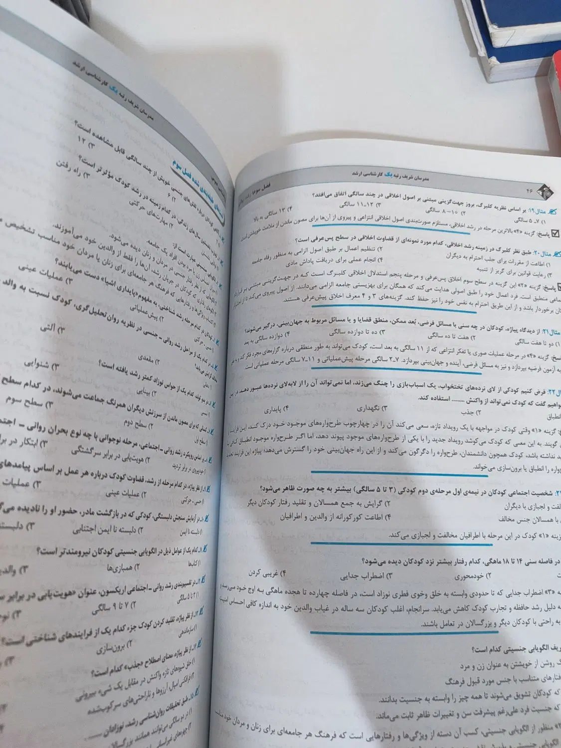 کتاب روانشناسی عمومی مدرسان شریف کنکور ارشد|کتاب و مجله آموزشی|تهران, جیحون|دیوار