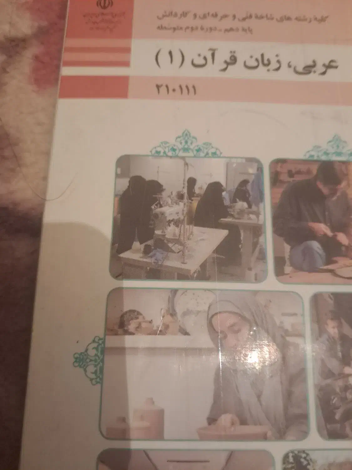 کتاب درسی. رشته مکانیک|کتاب و مجله آموزشی|شیراز, میانرود|دیوار