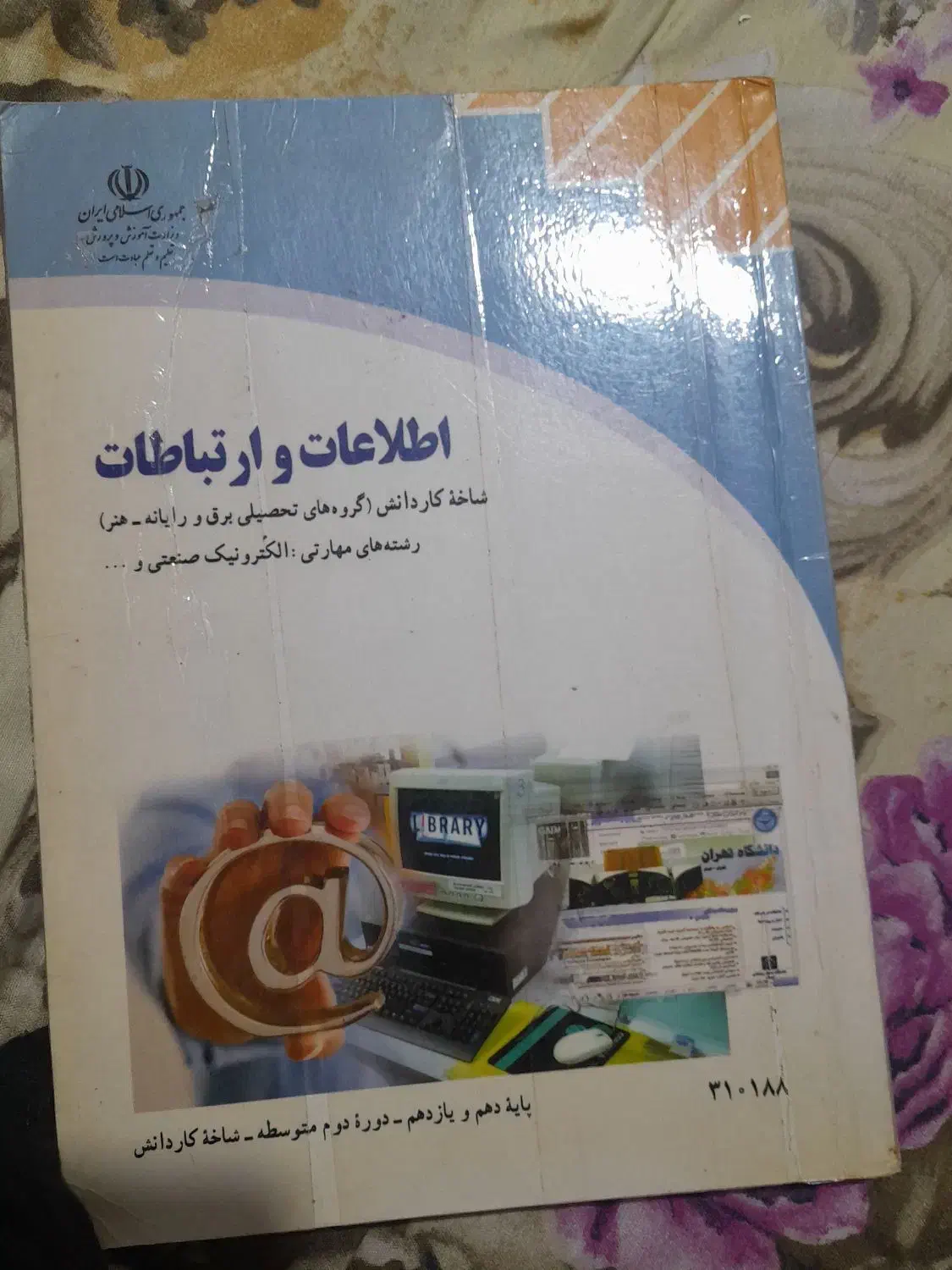 کتاب دانشگاه،مدرسه|کتاب و مجله آموزشی|خمام, |دیوار