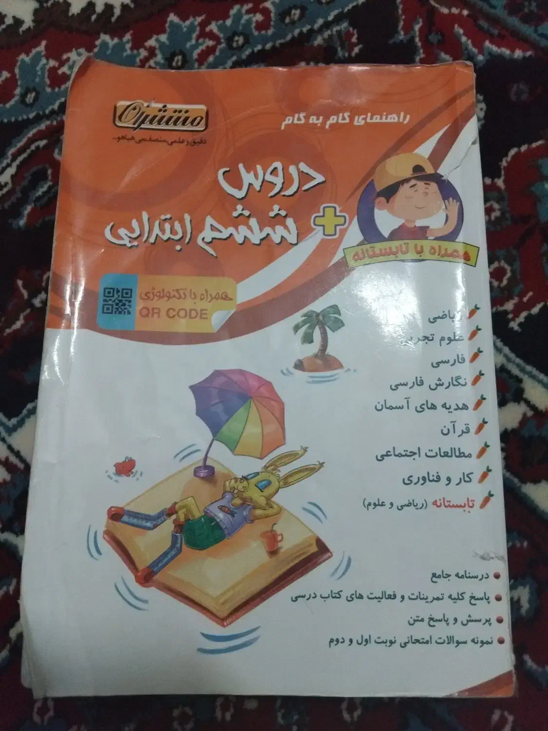 کتاب گام به گام ششم ابتدایی|کتاب و مجله آموزشی|تاکستان, |دیوار