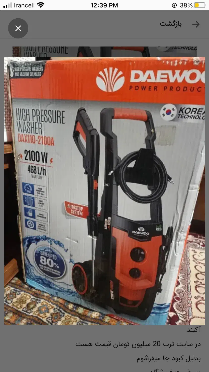 دستگاه کارواش دوو DEEWOO|سایر لوازم برقی|تهران, جوادیه|دیوار