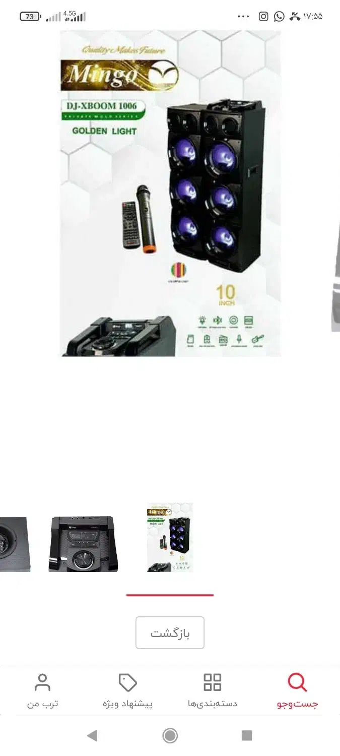 باند مینگو آکبند|سیستم صوتی خانگی|کرج, شهرک اوج|دیوار