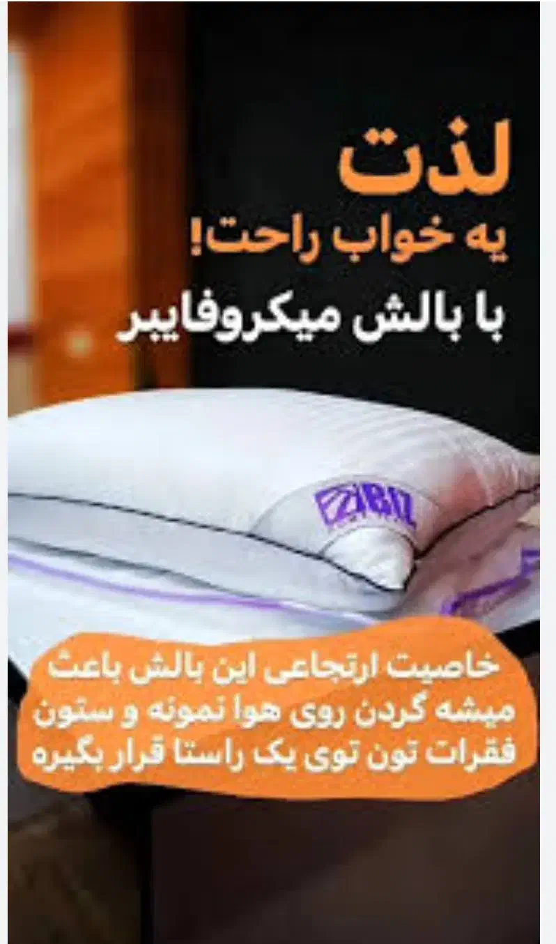 بالشت طبی میکرفابر مخصوص گردن درد|رختخواب، بالش، پتو|بمپور, |دیوار