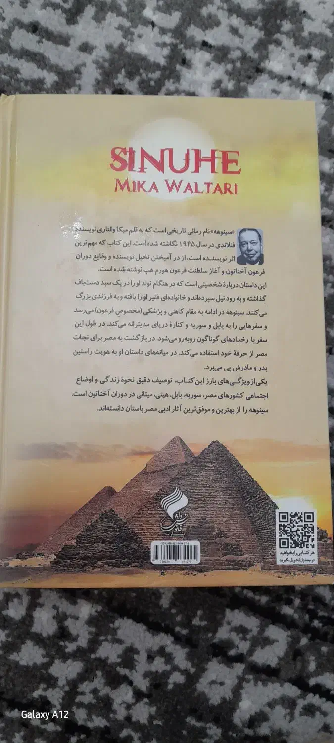 کتاب|کتاب و مجله تاریخی|پرند, فاز ۶|دیوار