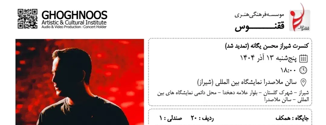 بلیط کنسرت محسن یگانه پنجشنبه ۱۳ آذر ۶عصر|بلیت کنسرت|شیراز, شهرک مفتح|دیوار