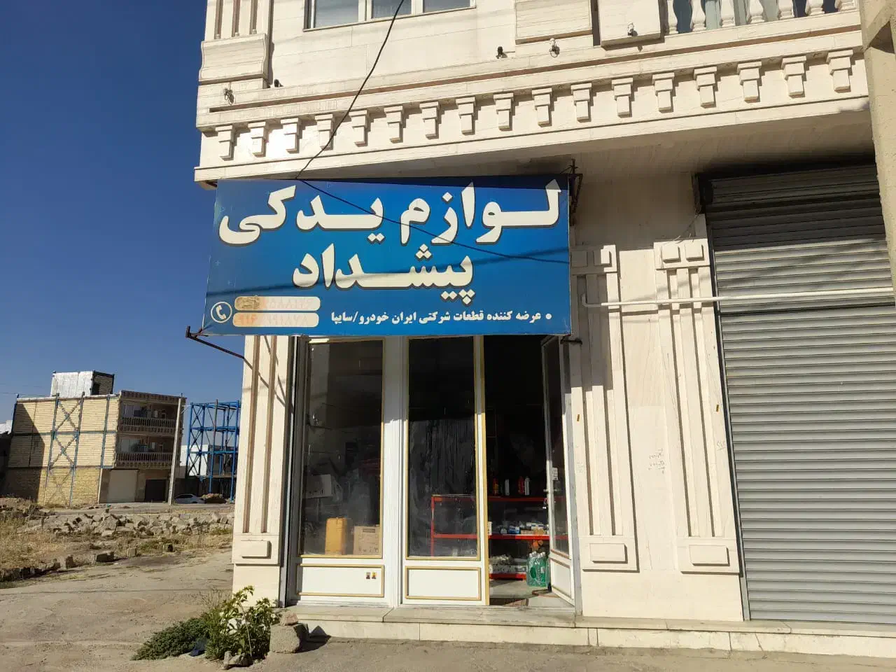 واگذاری لوازم یدکی،مغازه آماده با کلیه تجهیزات|فروشگاه و مغازه|دورود, |دیوار