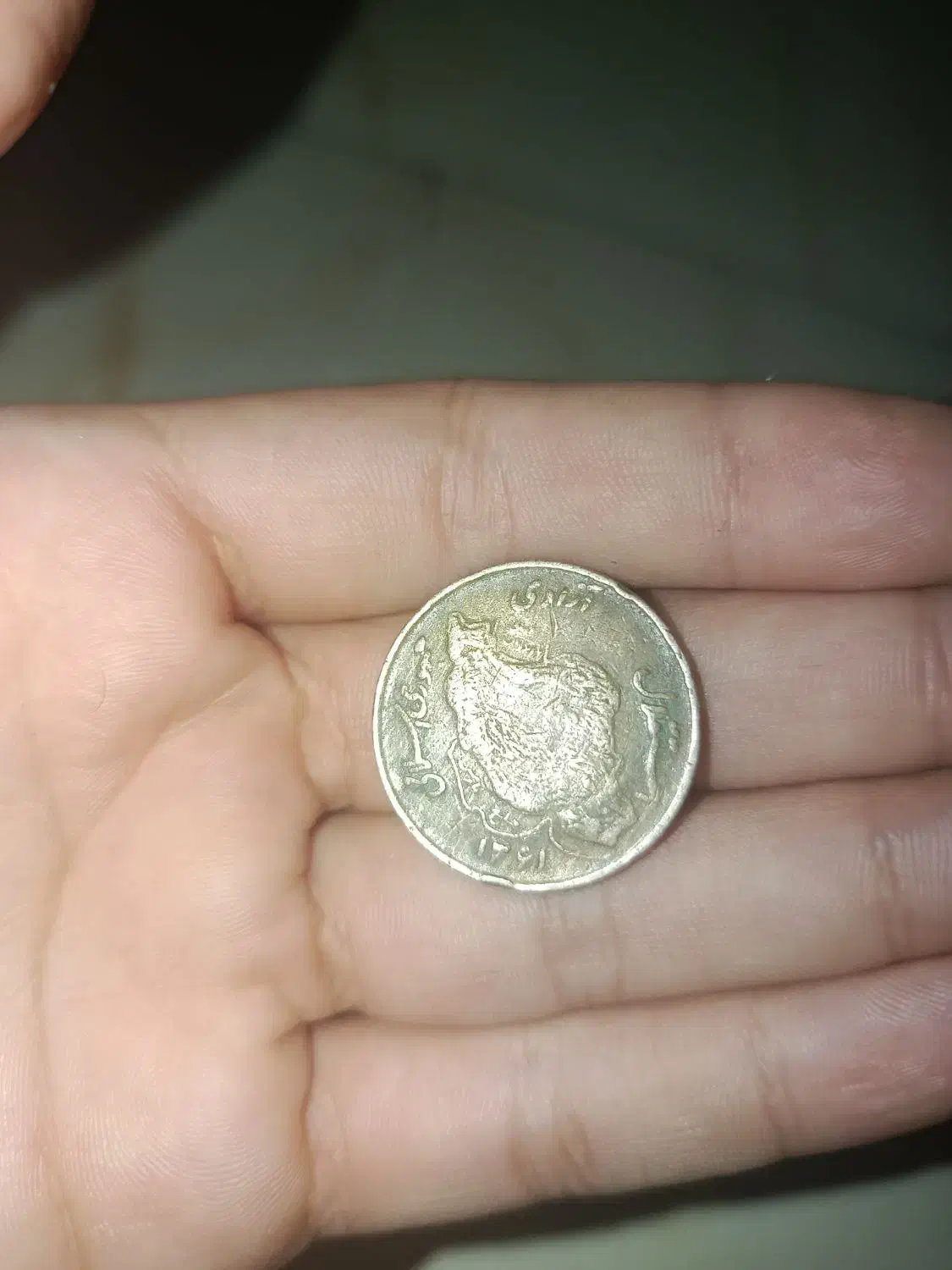 انواع سکه های قدیمی جمهوری|کلکسیون سکه، تمبر، اسکناس|باقرشهر, |دیوار