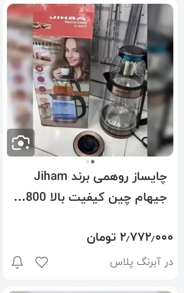 چایساز|سماور، چای‌ساز، قهوه‌ساز|تربت‌حیدریه, منصوریه|دیوار