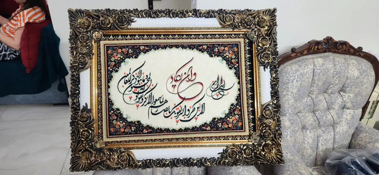 ونیکات|تابلو فرش|تهران, نیروی هوایی (پیروزی)|دیوار