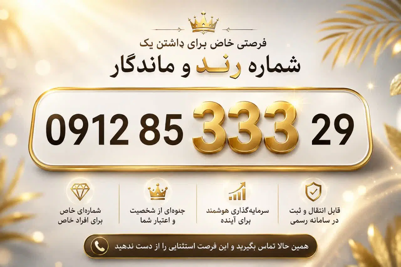 رند و خاص|سیمکارت|تهران, عباسآباد|دیوار
