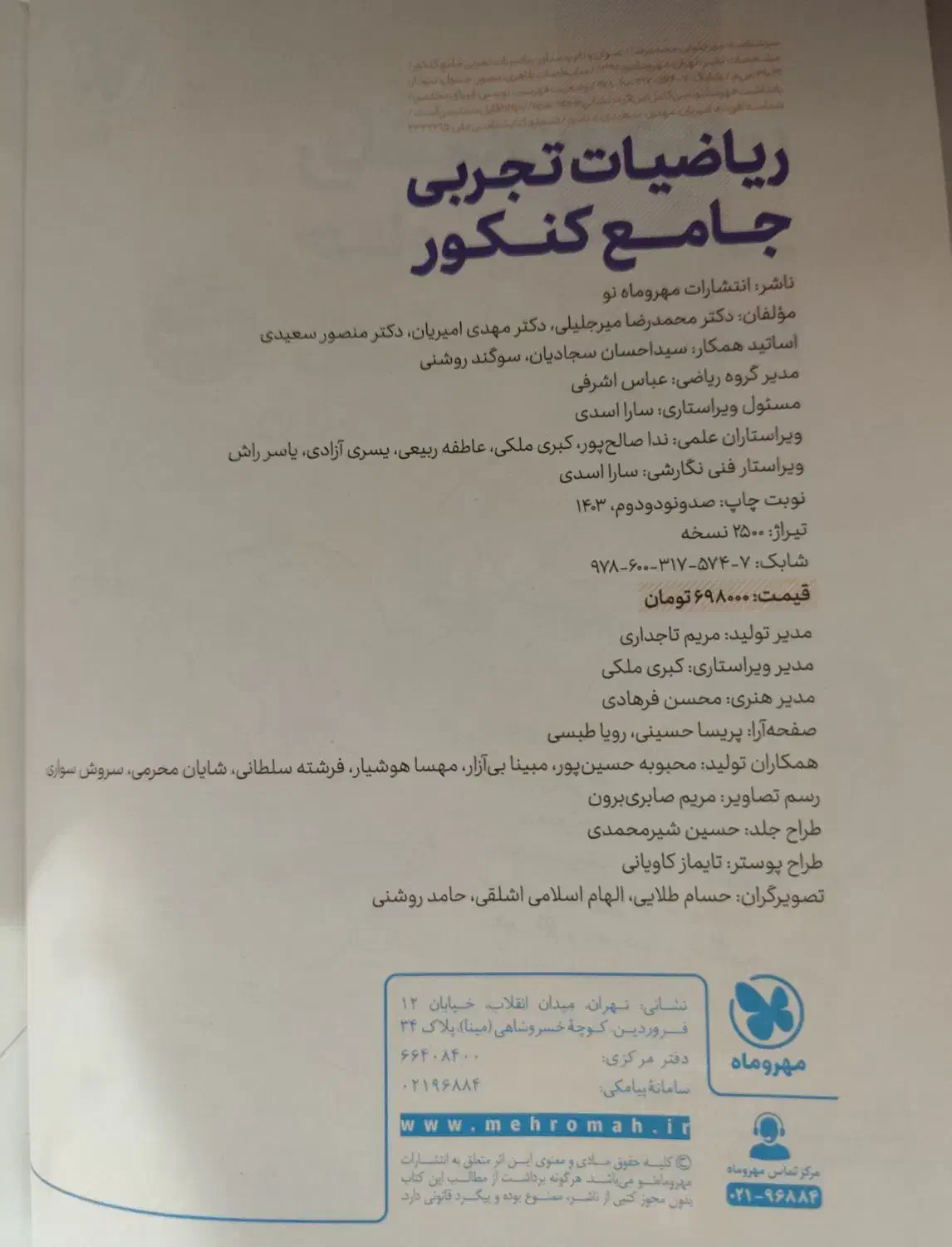 کتاب جامع کنکوری ویژه 404 ریاضی (تجربی)|کتاب و مجله آموزشی|صحنه, |دیوار