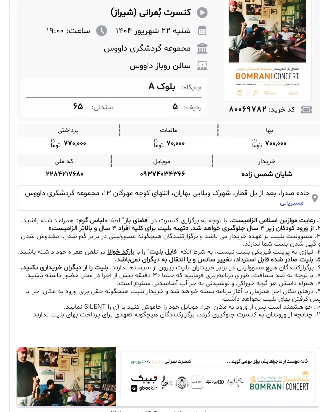 دوتا بلیط گروه کنسرت بمرانی|بلیت کنسرت|شیراز, عفیف‌آباد|دیوار