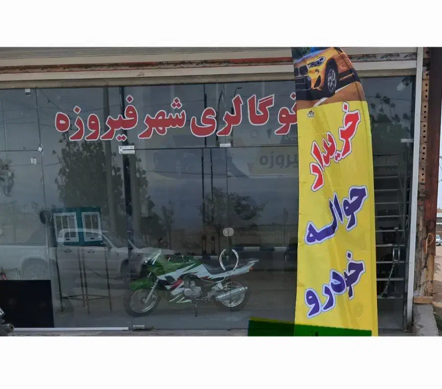 دفترمشاوره حواله|خودرو سواری و وانت|نیشابور, مازول|دیوار