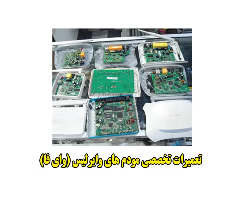 تعمیر مودم های بی سیم adsl (وای فای- وایرلس)|خدمات رایانهای و موبایل|همدان, |دیوار
