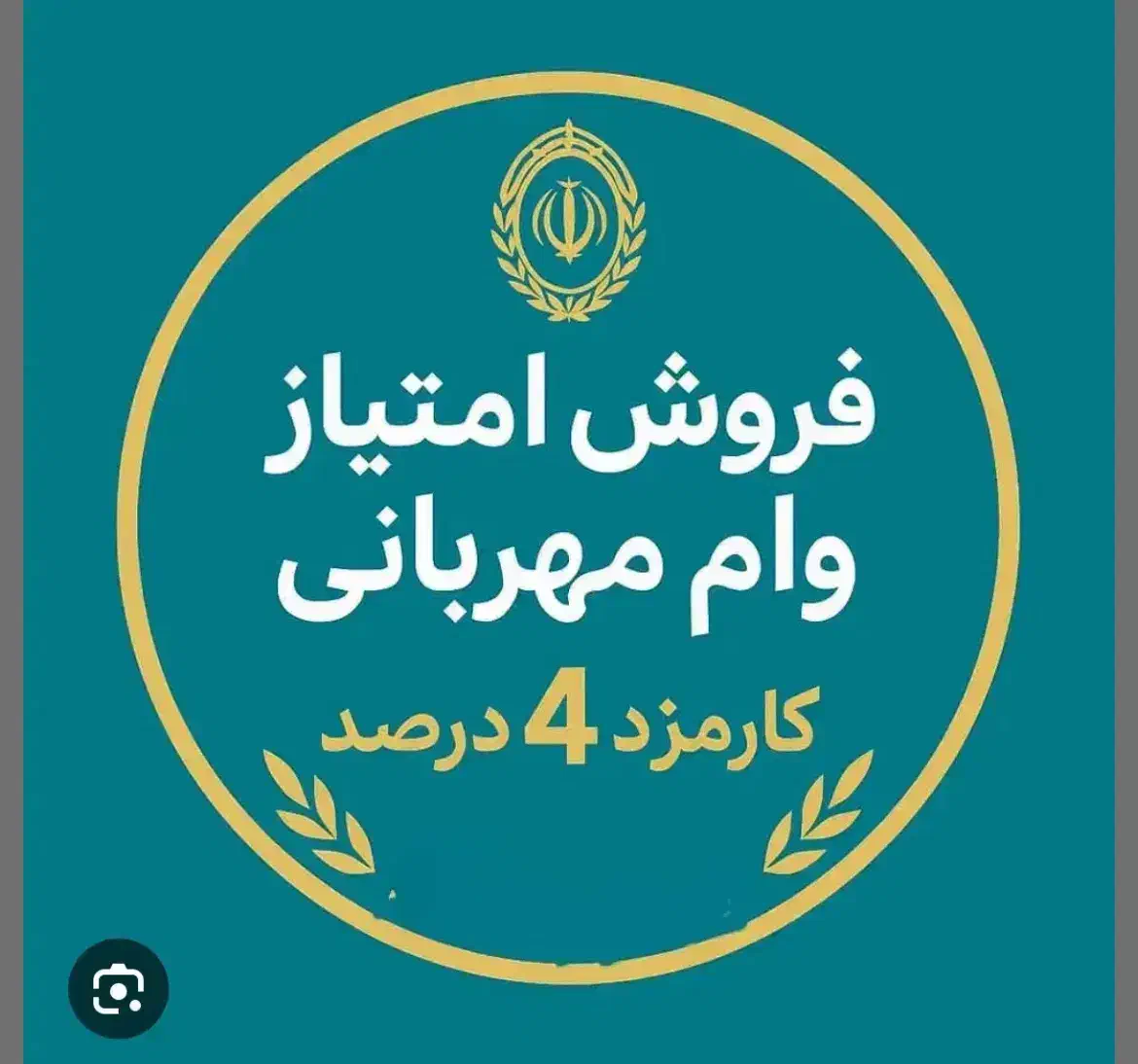 وام مهربانی بانک ملی پایین‌ترین قیمت|خدمات مالی، حسابداری، بیمه|مهاباد (آذربایجان غربی), |دیوار