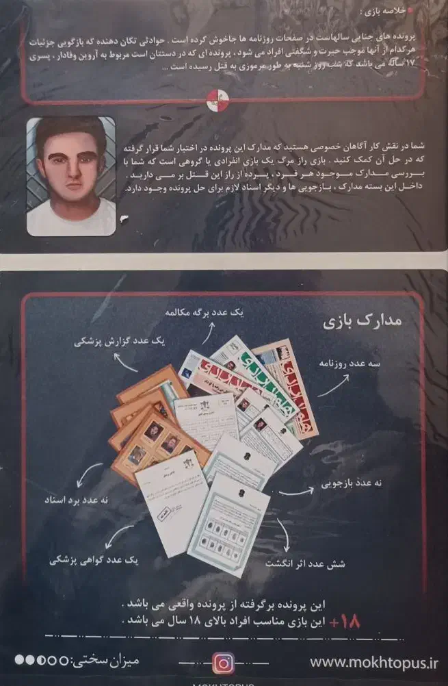 فروش بازی پرونده ی جنایی|اسباببازی|بهبهان, |دیوار