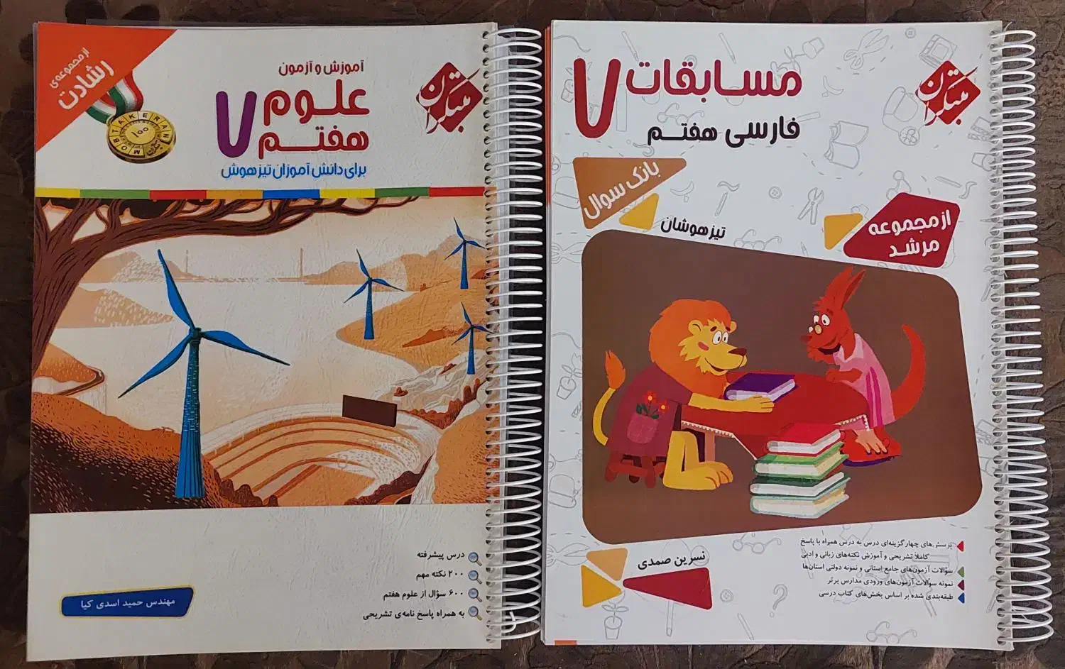 علوم و فارسی مرشد مبتکران پایه هفتم|کتاب و مجله آموزشی|تبریز, |دیوار