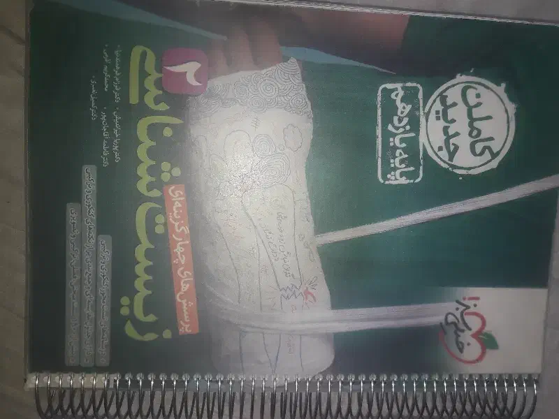 زیست شناسی یازدهم|کتاب و مجله آموزشی|قم, نیروگاه|دیوار