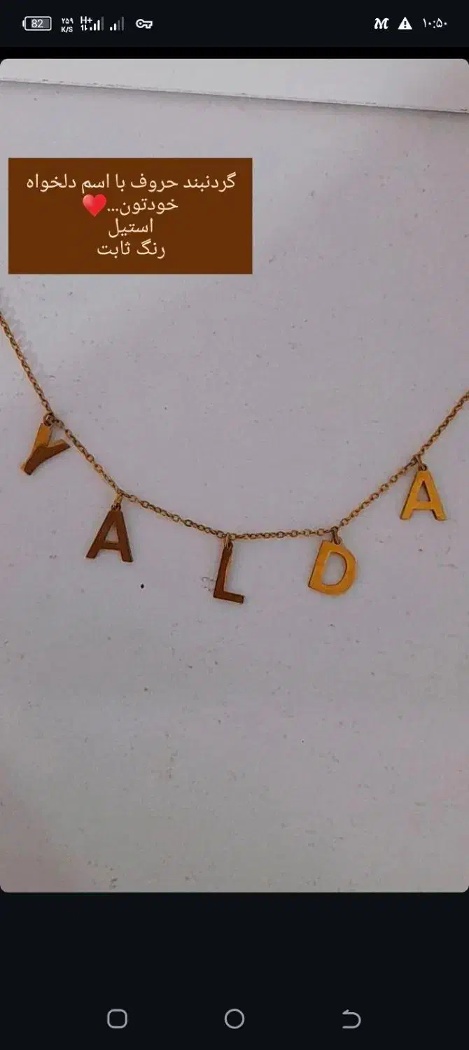 گردن بند با حروف اسم|جواهرات|مریوان, |دیوار