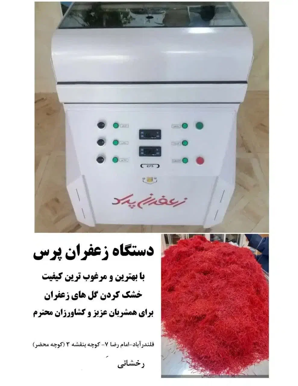 خوش کردن زعفران با دستگاه 6هزار فریمان قلندرآباد|عمدهفروشی|قلندر آباد, |دیوار