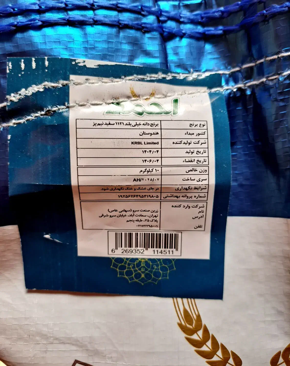 برنج دانه بلند احمد|خوردنی و آشامیدنی|لاهیجان, گلستان|دیوار