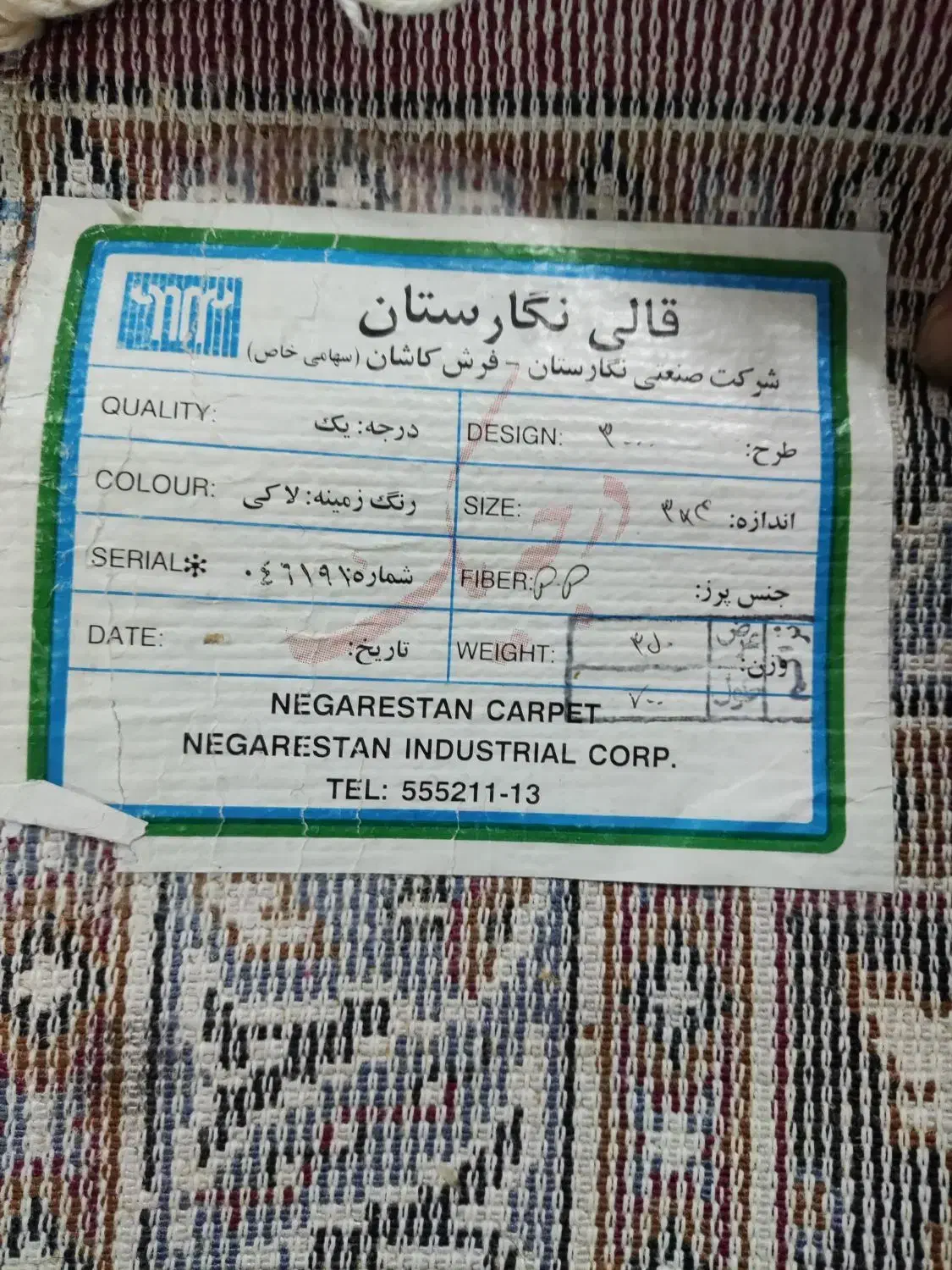 فرش ماشینی 12متری|فرش|قم, انسجام|دیوار