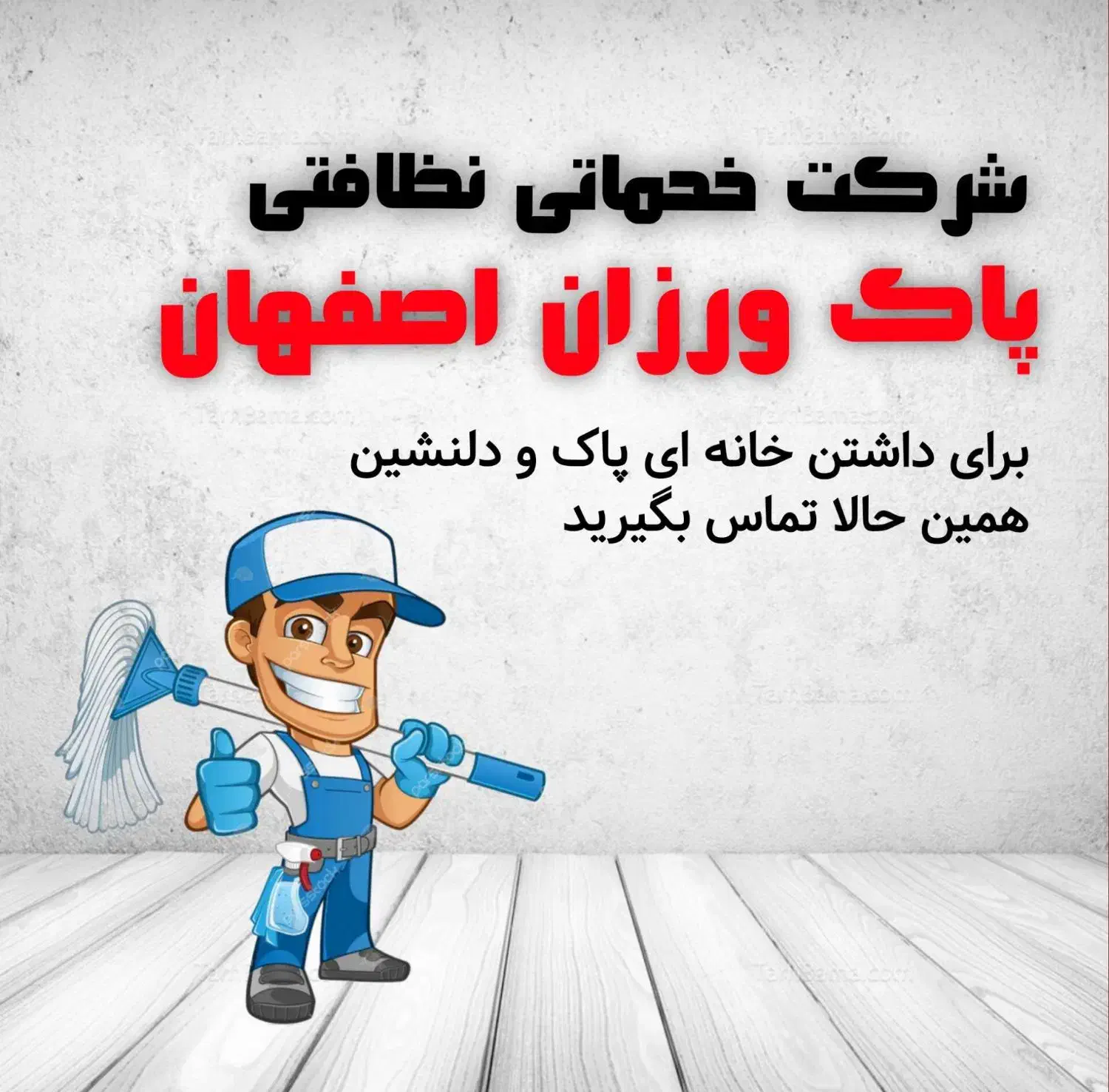 خدماتی،نظافتی و نظافتچی آقاو خانم سراسراصفهان|خدمات نظافت|اصفهان, ملک‌شهر|دیوار