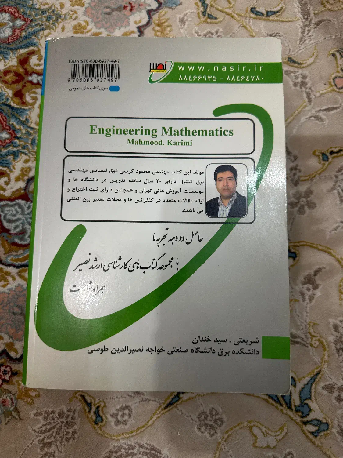 کتاب ریاضیات مهندسی جلد ۱|کتاب و مجله آموزشی|تهران, سازمان آب|دیوار