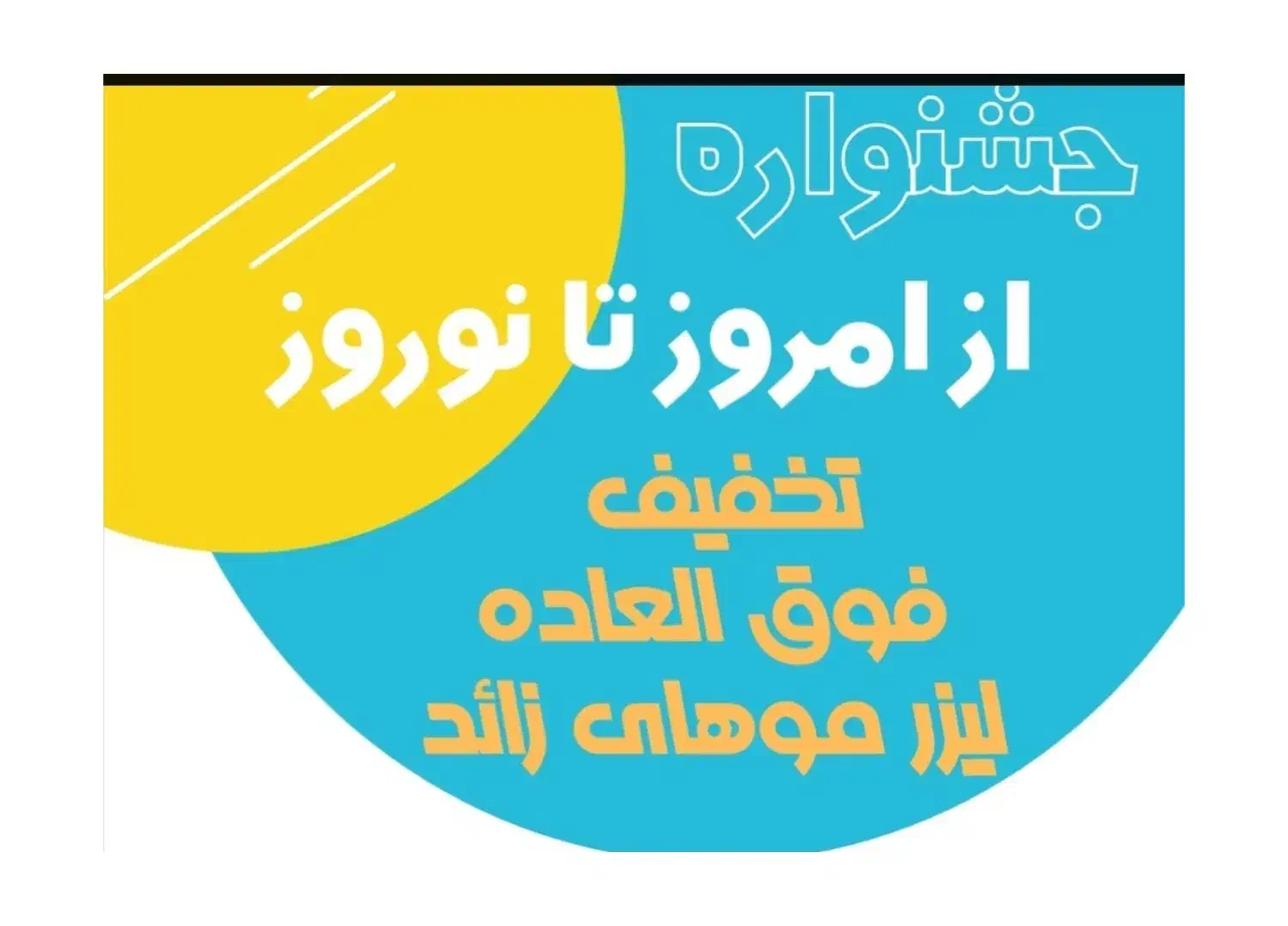 لیزر موهای زاید|خدمات آرایشگری و زیبایی|قرچک, مهدیه|دیوار